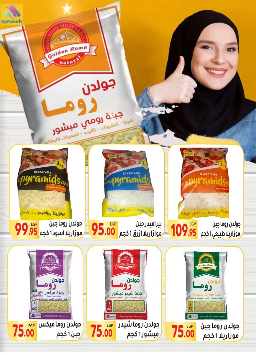 el-mahallawy offers from 8jul to 1jun 2025 عروض المحلاوي من 8 يوليو حتى 1 يونيو 2025 صفحة رقم 10
